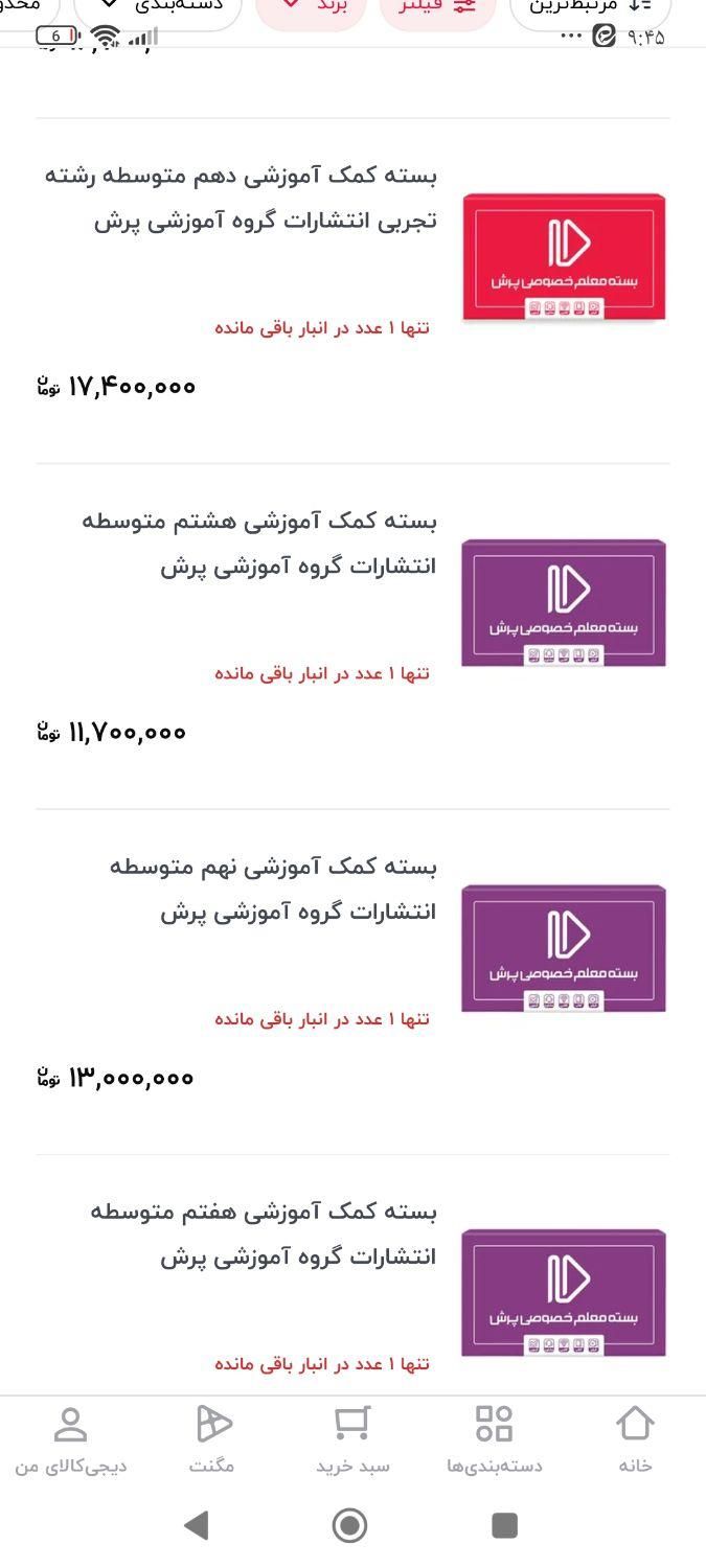 معلم خصوصی پرش(دهم تجربی)|کتاب و مجله آموزشی|اصفهان, ابر|دیوار