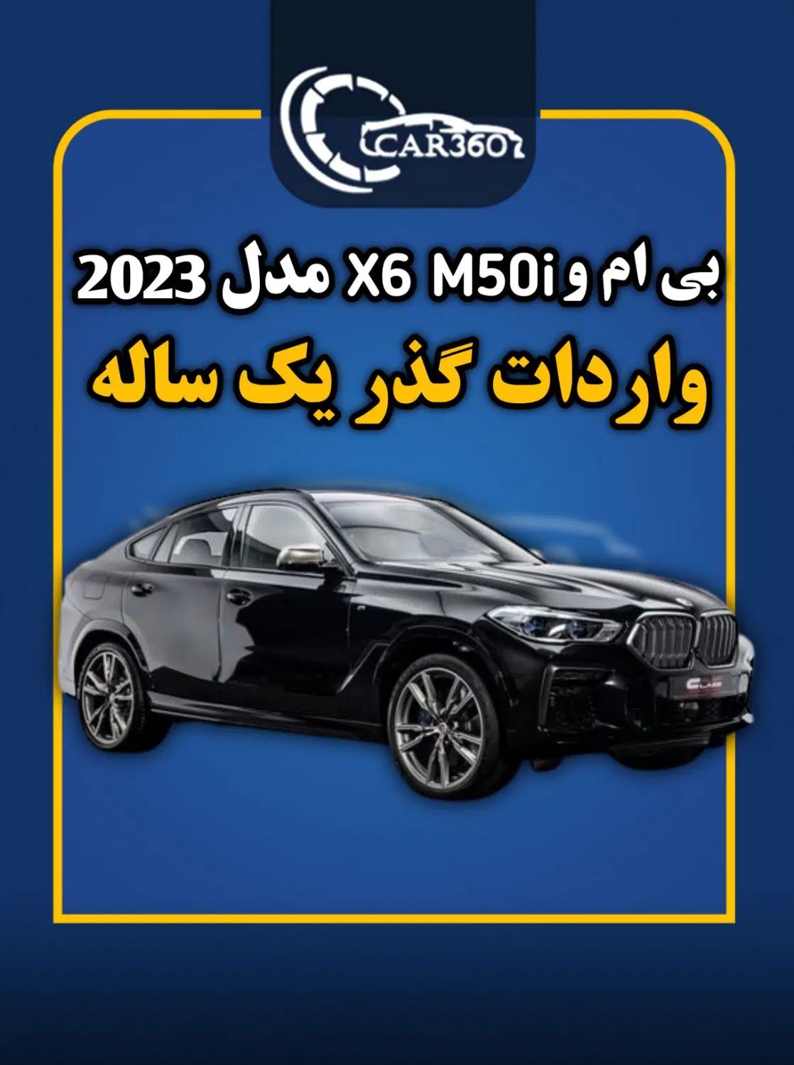 بی ام و X6 M50iمدل2023(واردات انواع گذرموقت یکساله|خودرو سواری و وانت|تهران, جماران (نیاوران)|دیوار