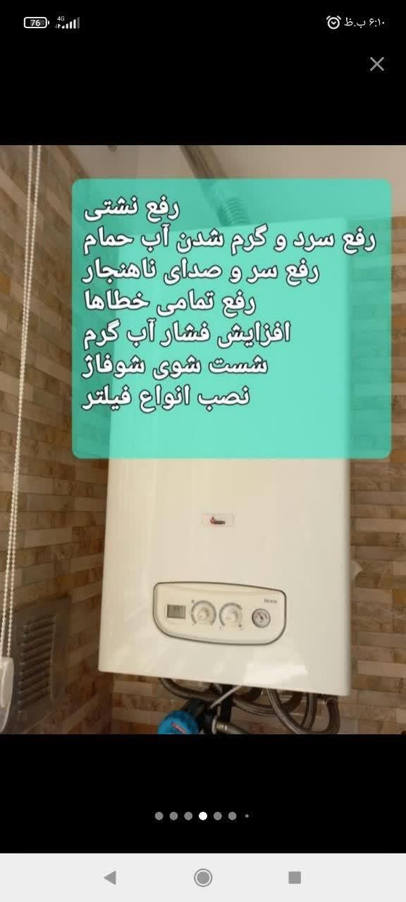 تعمیرات تخصصی پکیج و آبگرمکن دیواری|خدمات پیشه و مهارت|خرم‌آباد, |دیوار