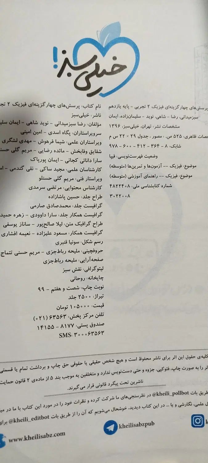 کتاب تست تجربی ریاضی شیمی فیزیک زیست زمین کنکور|کتاب و مجله آموزشی|قزوین, |دیوار