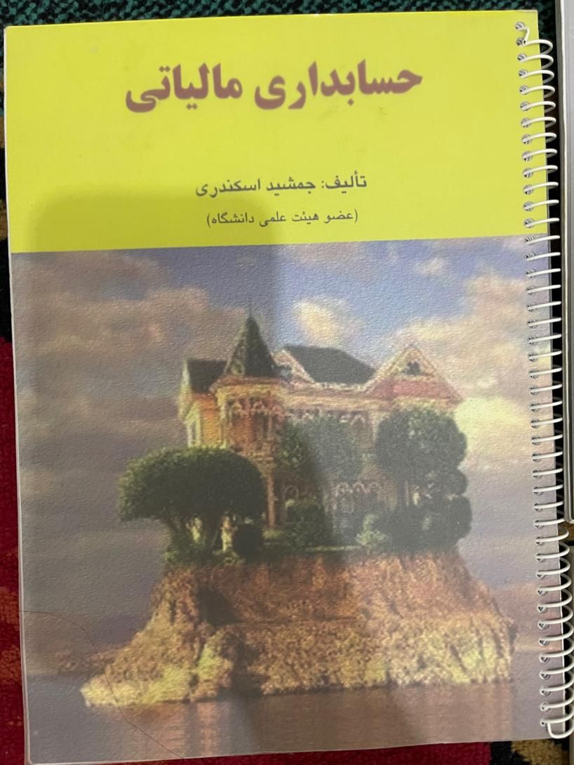 ۴ عدد کتاب دانشگاهی|کتاب و مجله آموزشی|بندرعباس, |دیوار