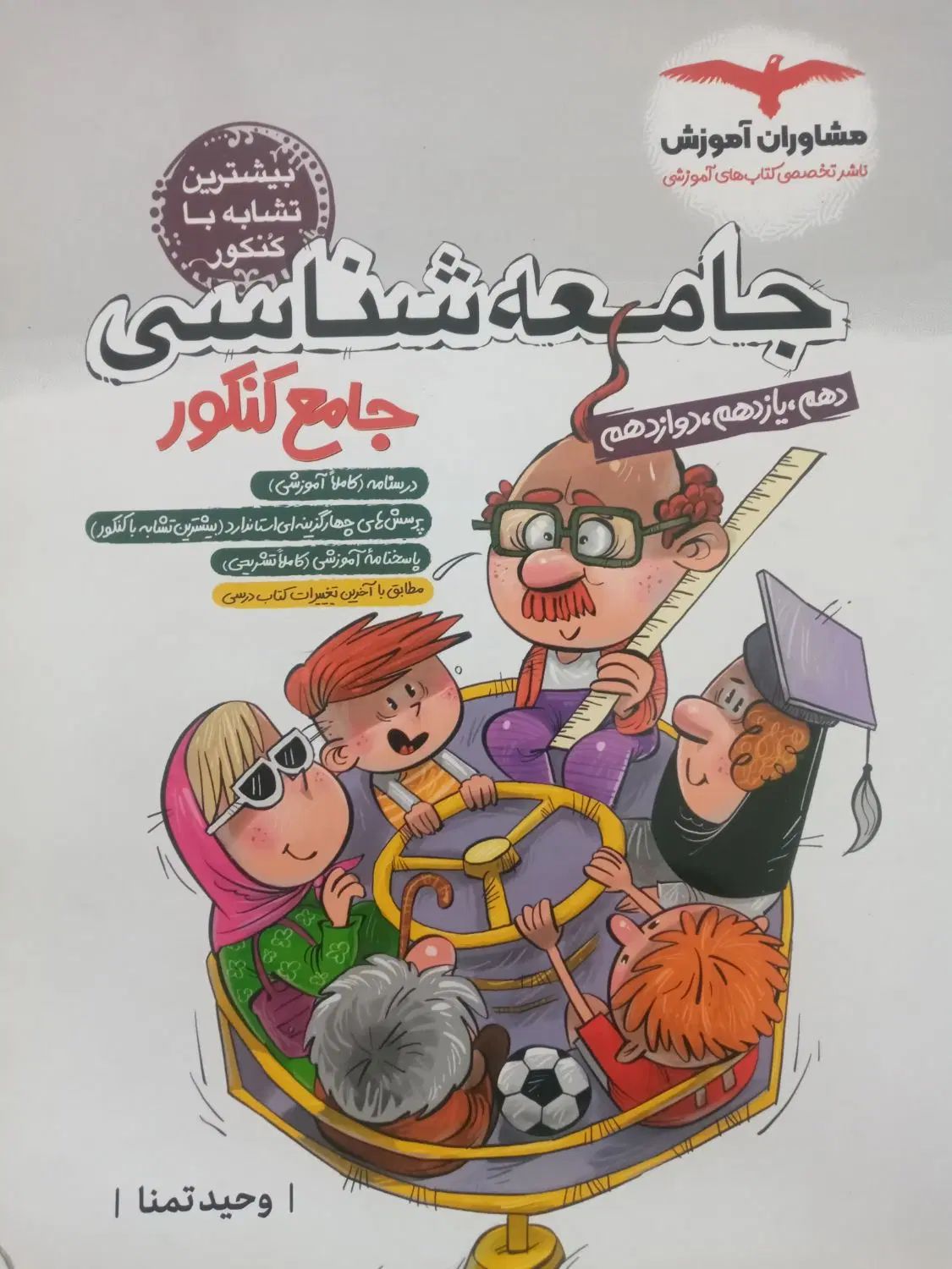 جامعه شناسی|کتاب و مجله آموزشی|رشت, گلباغ نماز|دیوار