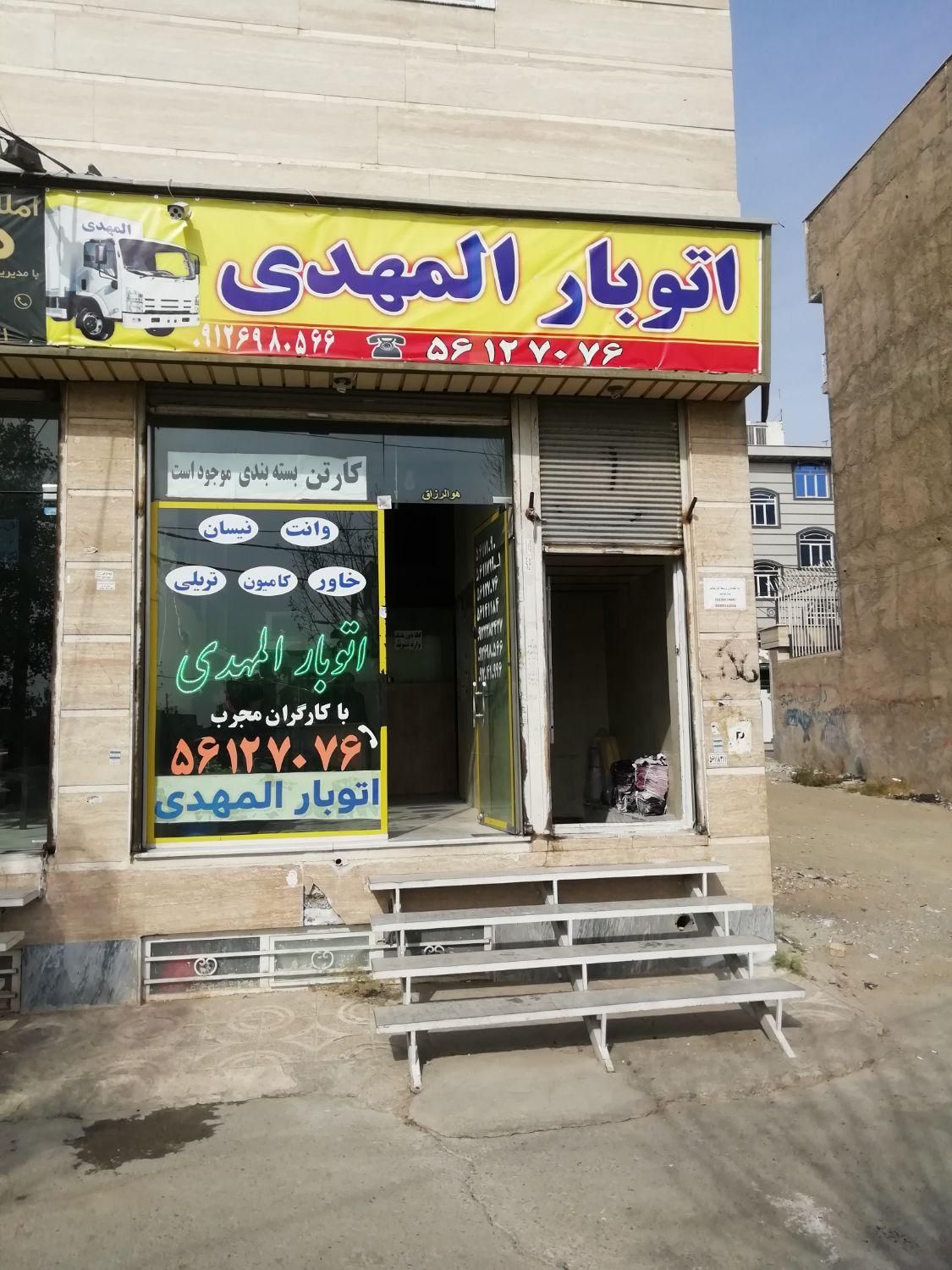 باربری المهدی اسلامشهر|خدمات حمل و نقل|اسلام‌شهر, |دیوار