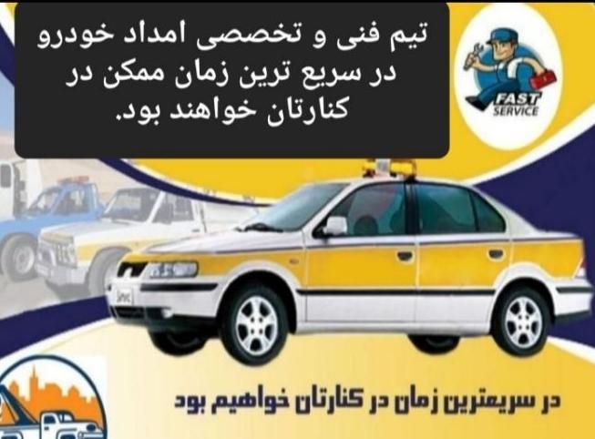 امدادخودرو خودروبرسمنان یدک کش امداد خودرو جرثقیل|خدمات حمل و نقل|سمنان, |دیوار