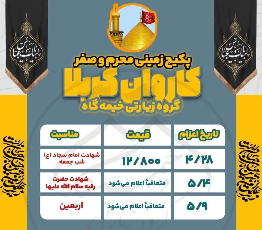 کاروان زیارتی|تور و چارتر|تهران, مهرآباد جنوبی|دیوار