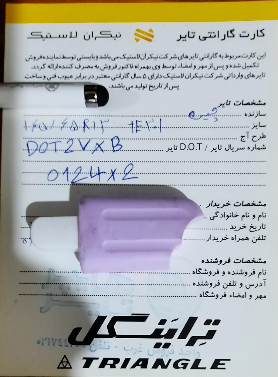 لاستیک خارجی تری انگل همراه رینگ نو|قطعات یدکی و لوازم جانبی|تهران, دولتخواه|دیوار
