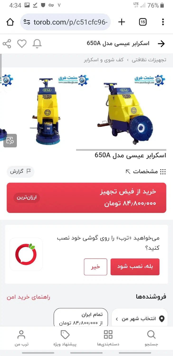 اسکرابر ماشین تی زن برقی|ماشین‌آلات صنعتی|مشهد, شهید آوینی|دیوار