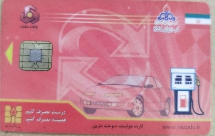 کارت سوخت موتور|اشیا|سبزوار, گلشن|دیوار