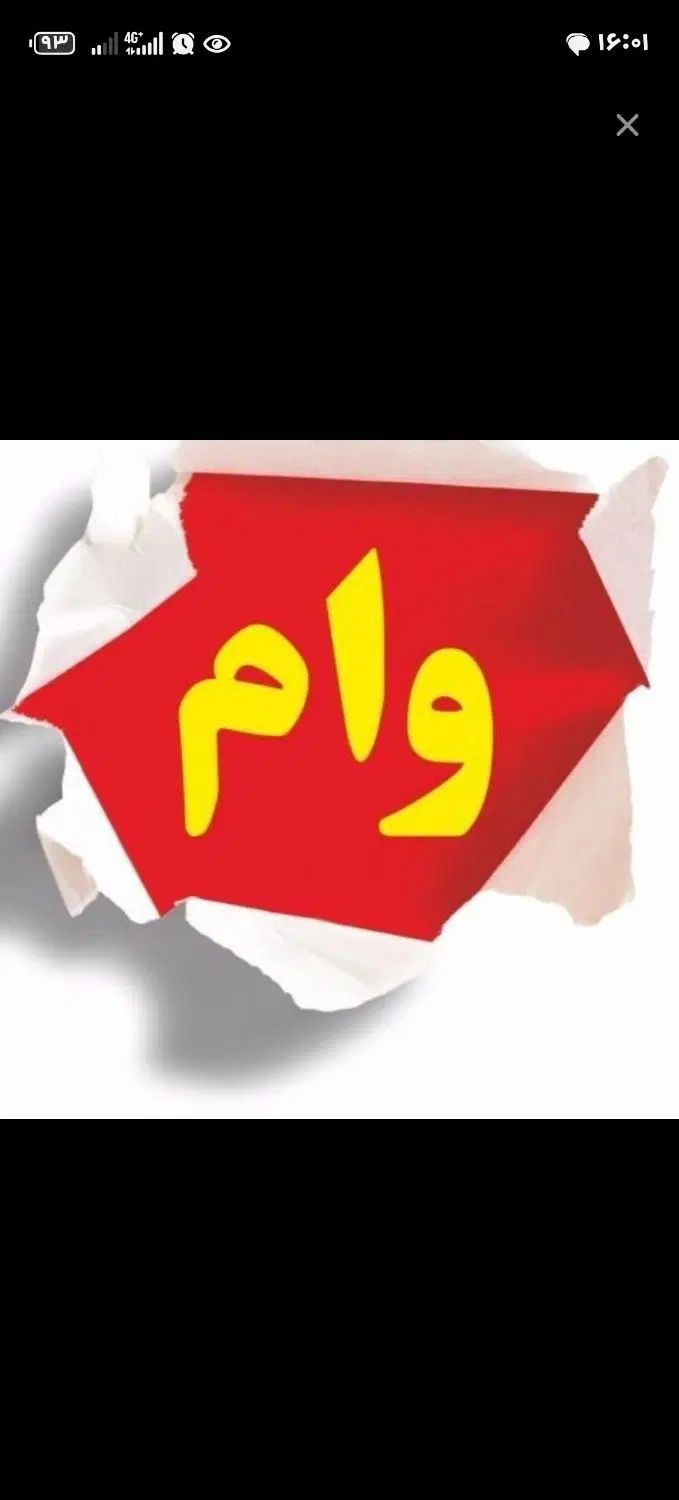 150 ملیون وام لازم دارم ماهی 10 تومن پس میدم|فعالیت داوطلبانه|مشهد, انصار|دیوار