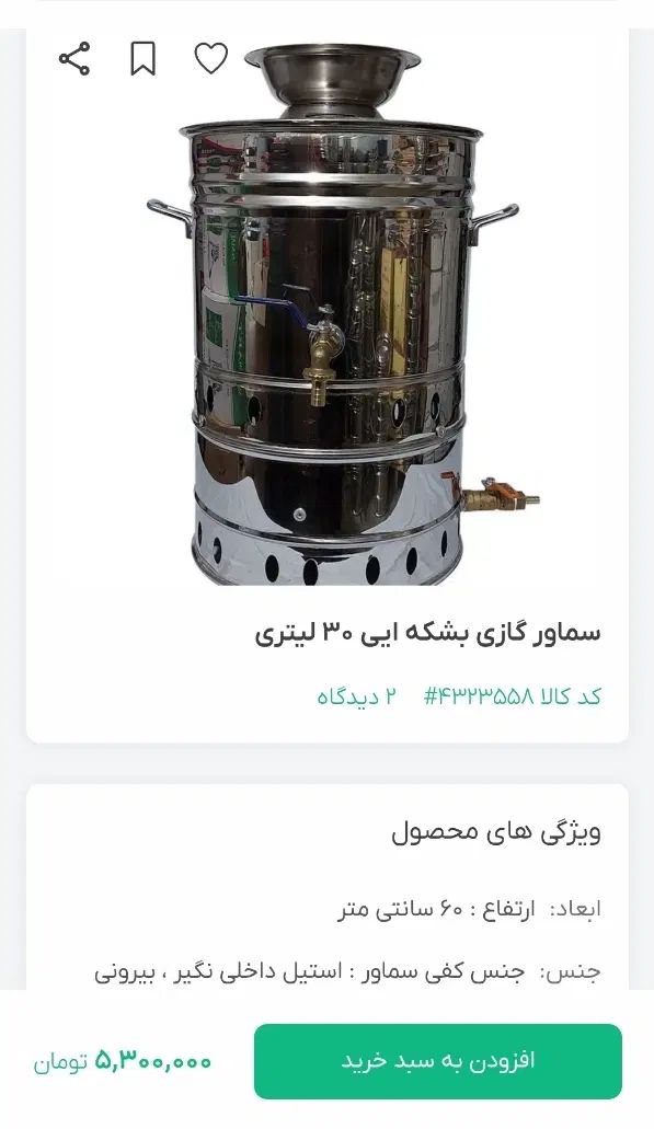 سماور صنعتی مغازه ۳۳ لیتری|سماور، چای‌ساز، قهوه‌ساز|اصفهان, سنبلستان|دیوار