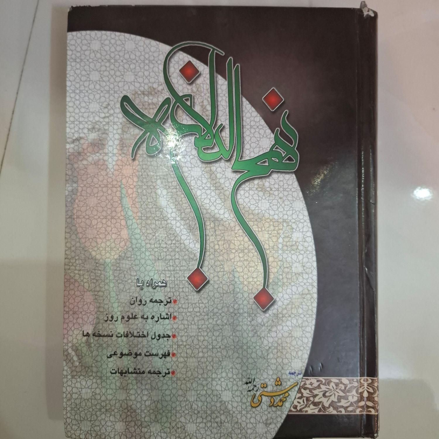 تعدادی  اجناس چند قرآن  نهج البلاغه  دیکشنری و...|کتاب و مجله مذهبی|اراک, |دیوار