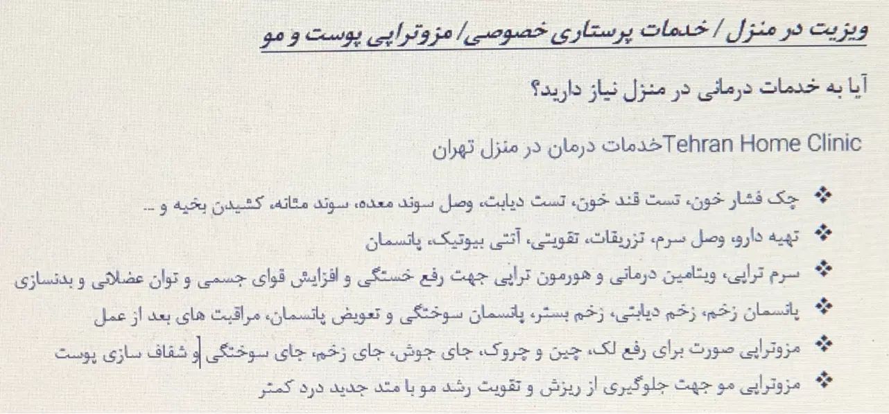 ویزیت پزشک پرستاری تزریقات در منزل/وصل سرم/آمپول|خدمات آرایشگری و زیبایی|تهران, ونک|دیوار