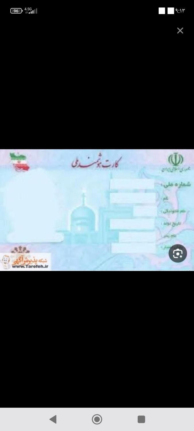 کارت ملی محمدرضا حیدری|اشیا|مشهد, امام رضا (ع)|دیوار