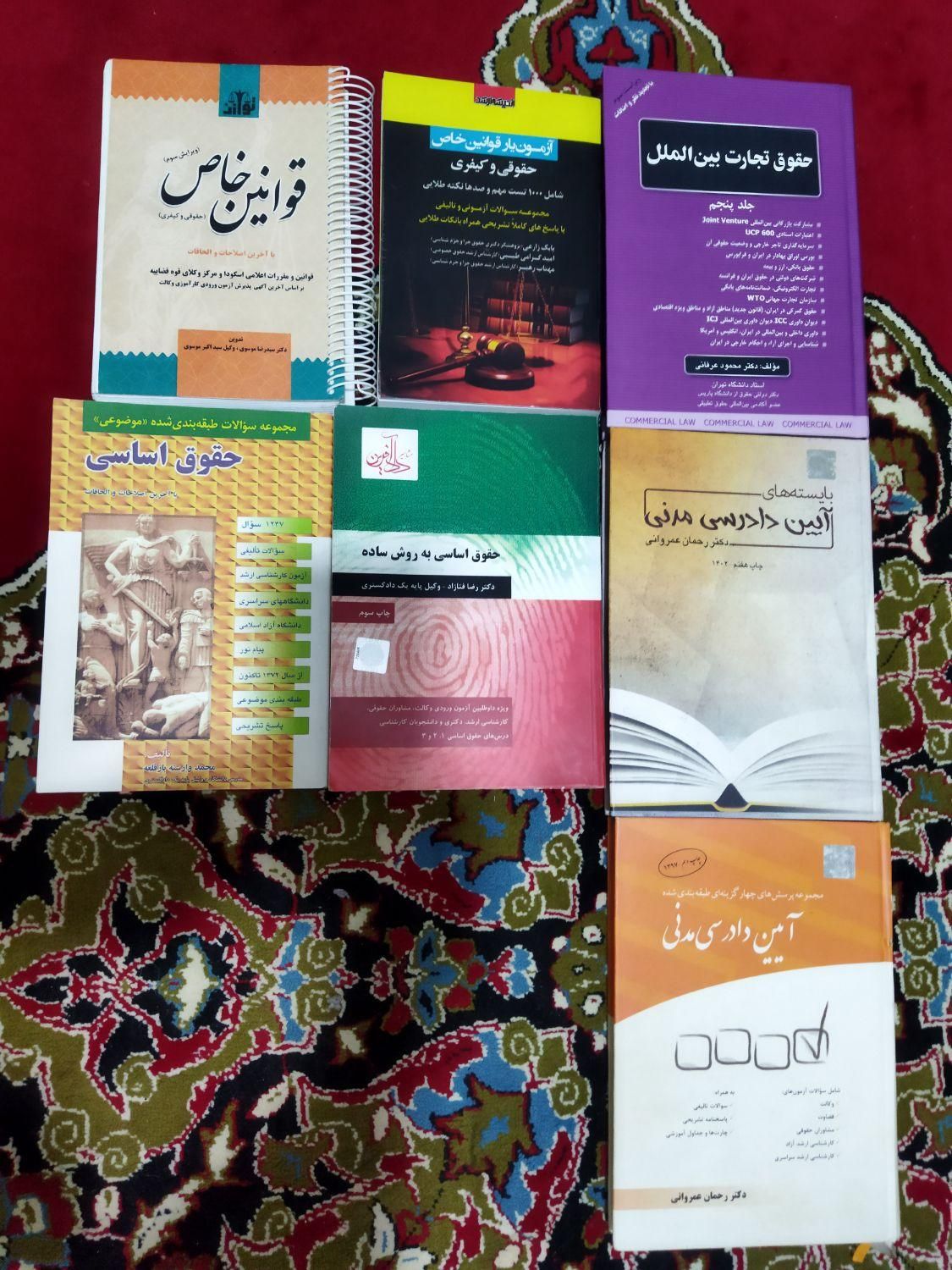کتاب حقوقی ویژه آزمون|کتاب و مجله آموزشی|تهران, نیروی هوایی (پیروزی)|دیوار