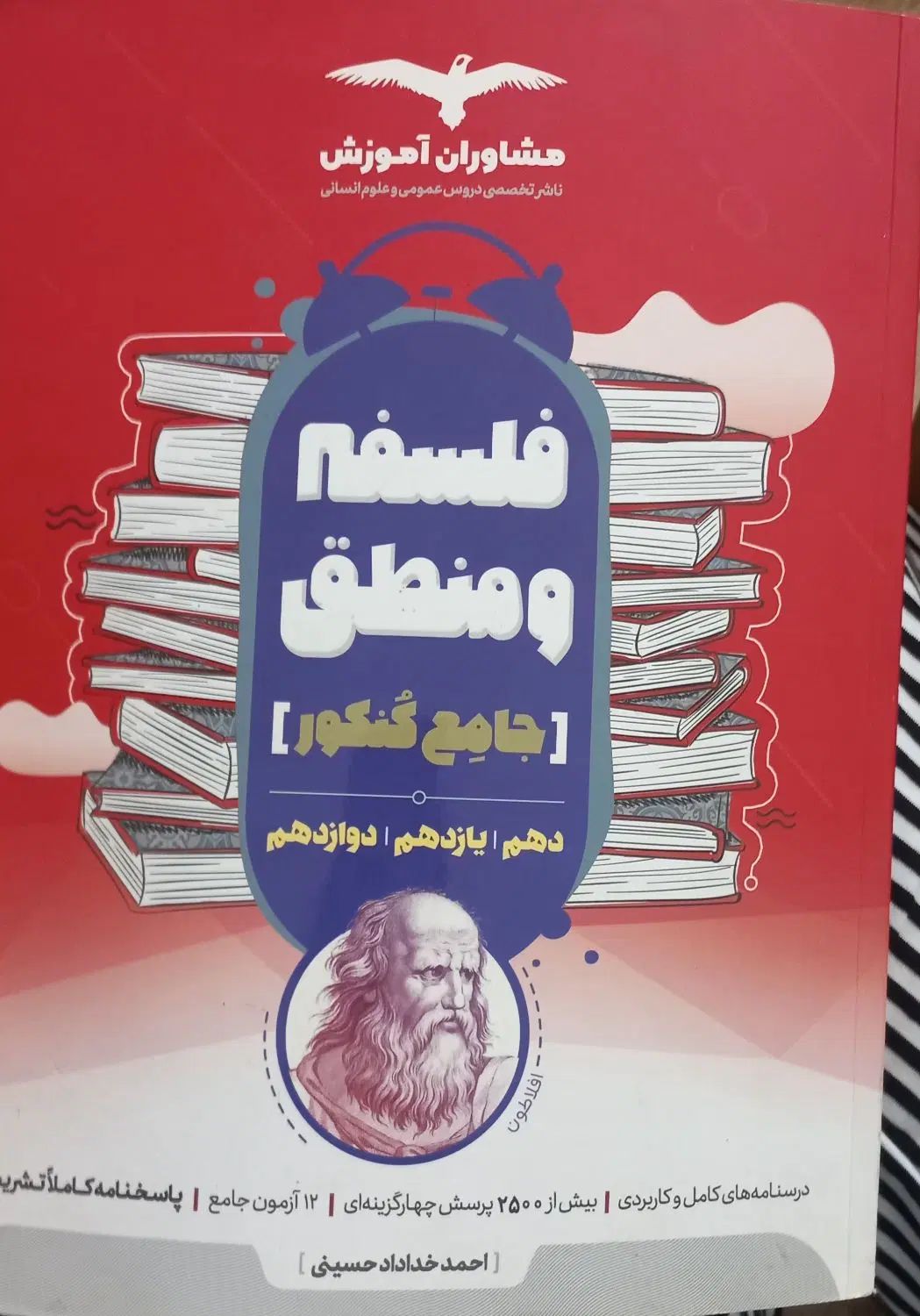 کتاب کنکور انسانی|کتاب و مجله آموزشی|تهران, دولتخواه جنوبی|دیوار