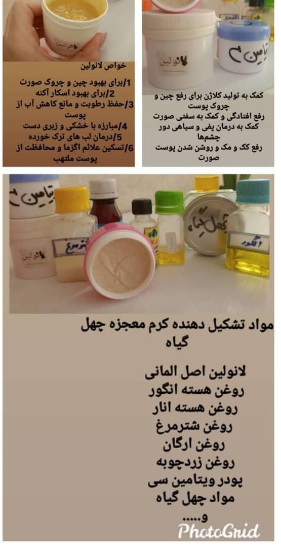 کرم چهل گیاه معجزه|آرایشی، بهداشتی، درمانی|شیراز, انجیر|دیوار