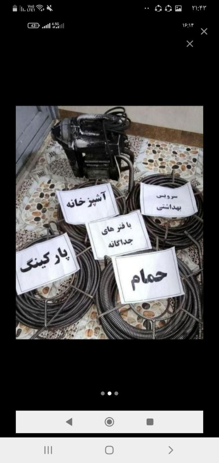 لوله بازکنی بازکردن فاضلاب بادستگاه فنر و تراکم|خدمات پیشه و مهارت|سنندج, |دیوار