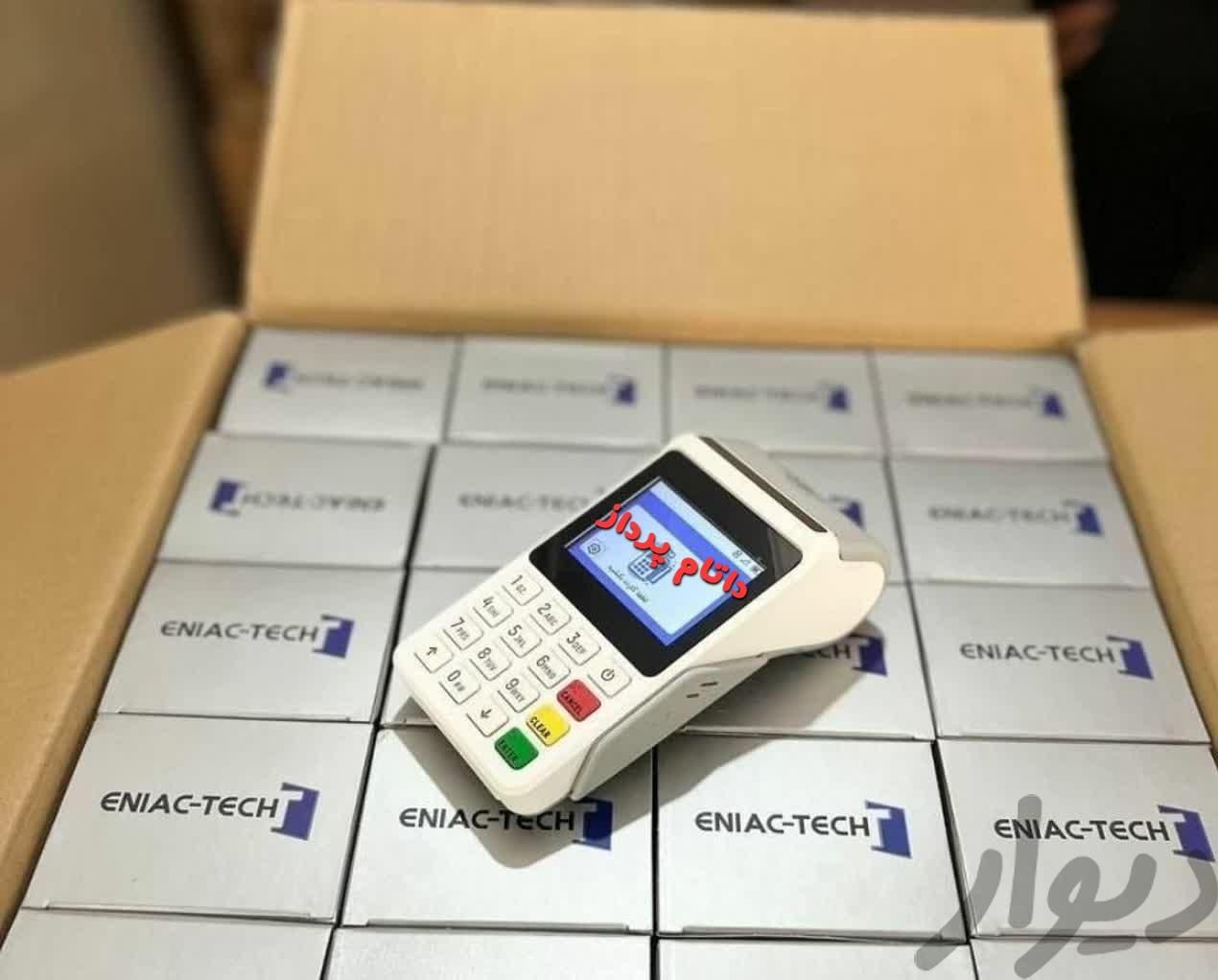 pos H9.i90قابل انتقال به غیر کارتخوان در هر زمان|حراج|شهرکرد, |دیوار