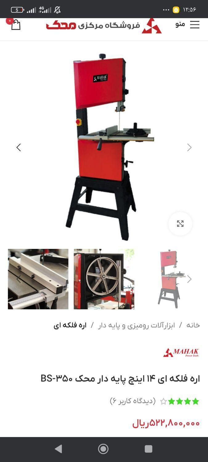 اره فلکه ای محک|ابزارآلات|همدان, |دیوار