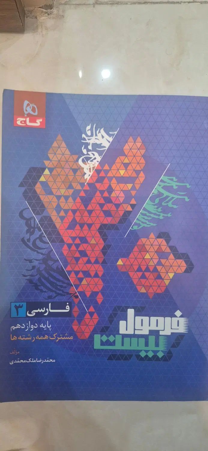 کتاب کمک آموزشی کنکور خیلی سبز گاج مهروماه|کتاب و مجله آموزشی|تهران, دروازه شمیران|دیوار
