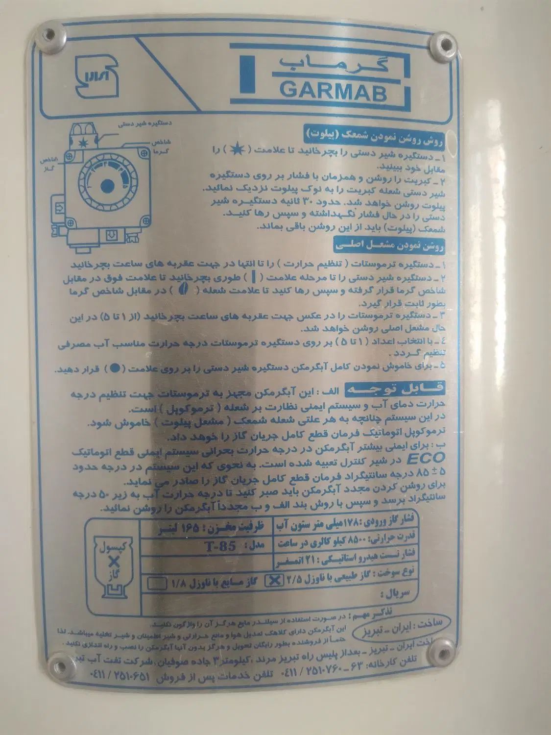 آب گرم کن ایستاده.با ورق سه میل با حجم ۱۶۵ لیتر|آب‌سردکن و تصفیه آب|سنندج, |دیوار
