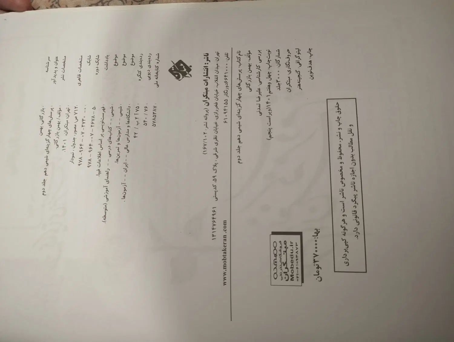 کتاب شیمی مبتکران دهم|کتاب و مجله آموزشی|تهران, شهرک شریعتی|دیوار