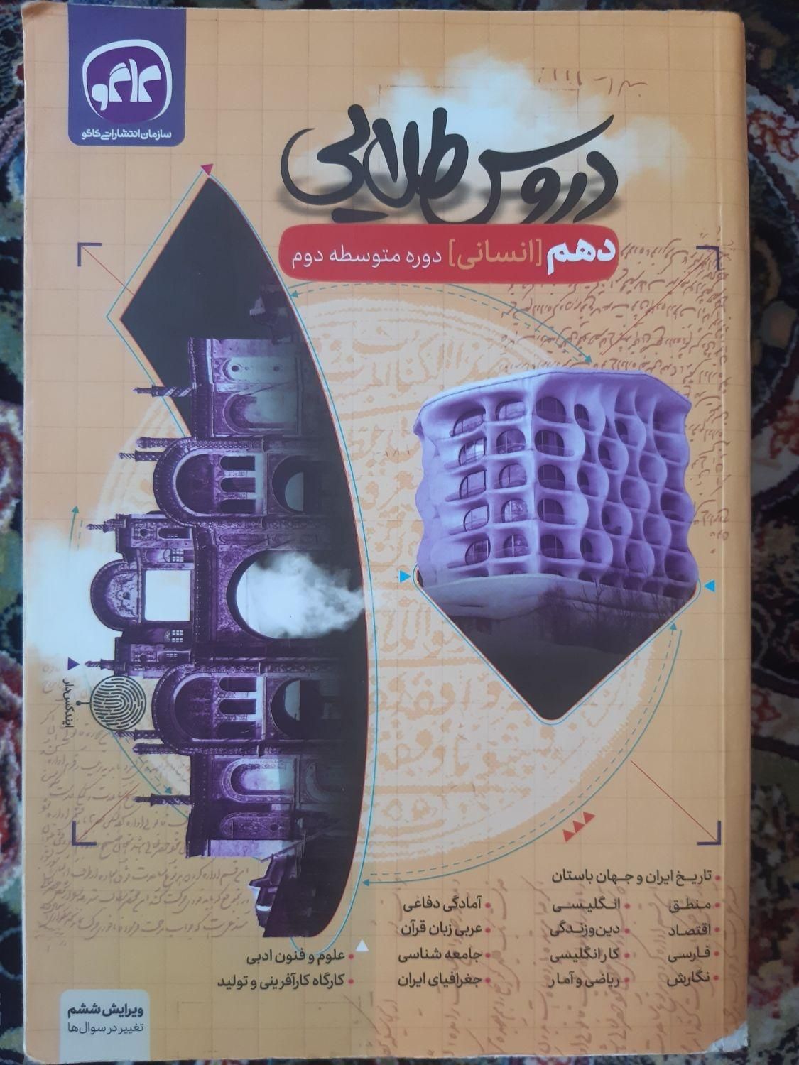 گام به گام پایه دهم علوم انسانی|کتاب و مجله آموزشی|رضوانشهر, |دیوار