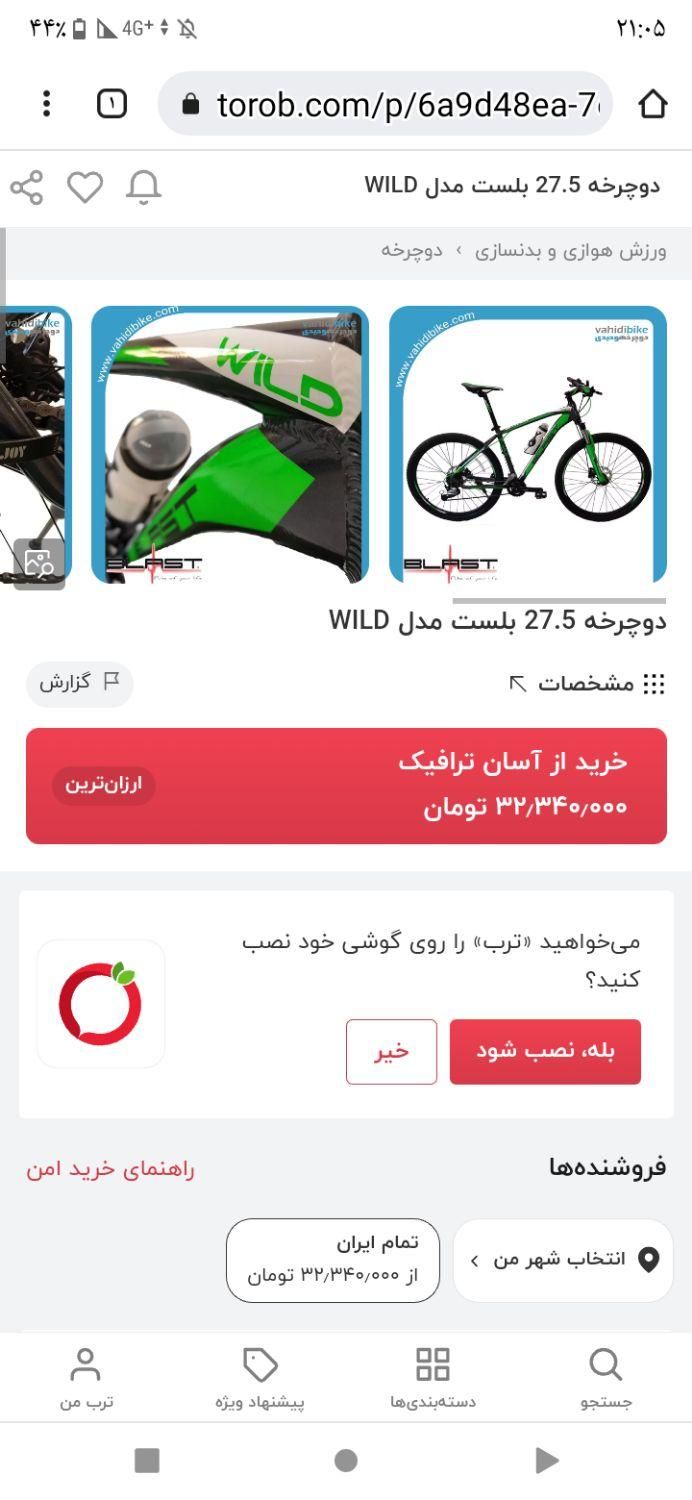 دوچرخه حرفه ای بلست ویلد 27.5|دوچرخه، اسکیت، اسکوتر|شیراز, ارم|دیوار