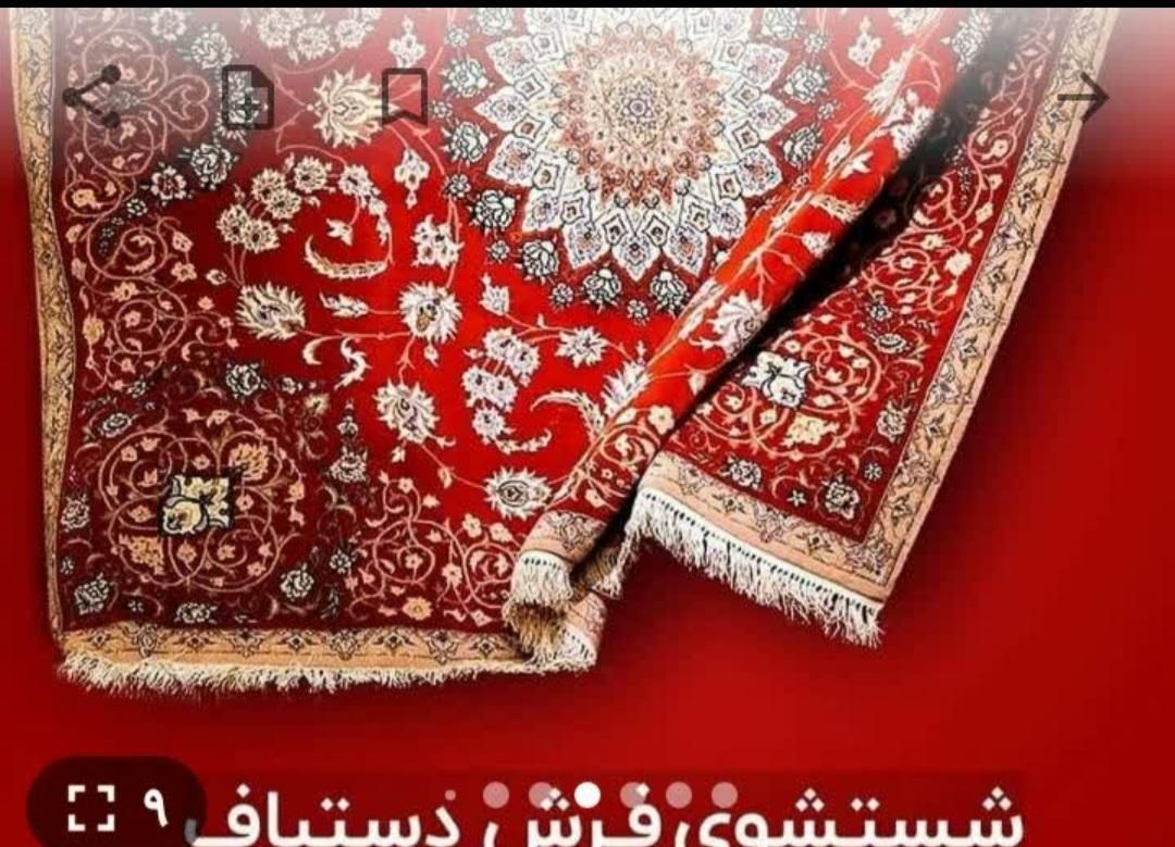 قالیشویی و مبلشویی مدرس پل غدیر فدک فضل اباد|خدمات نظافت|شیراز, کوی طلاب|دیوار