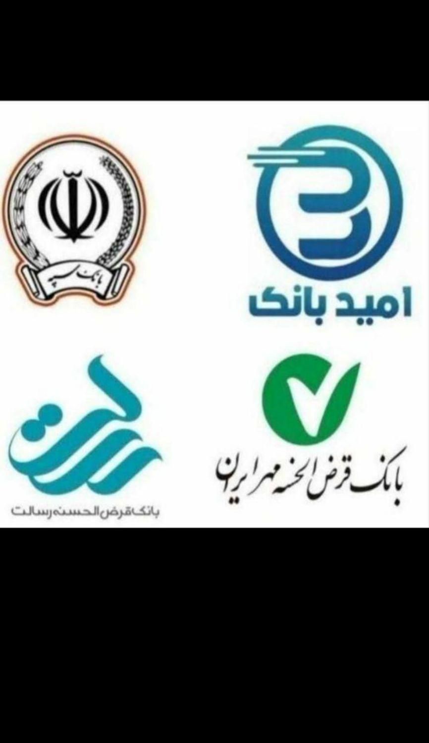 وام فوری... امتیاز بانک رسالت و سپه و ملی|خدمات مالی، حسابداری، بیمه|تبریز, |دیوار