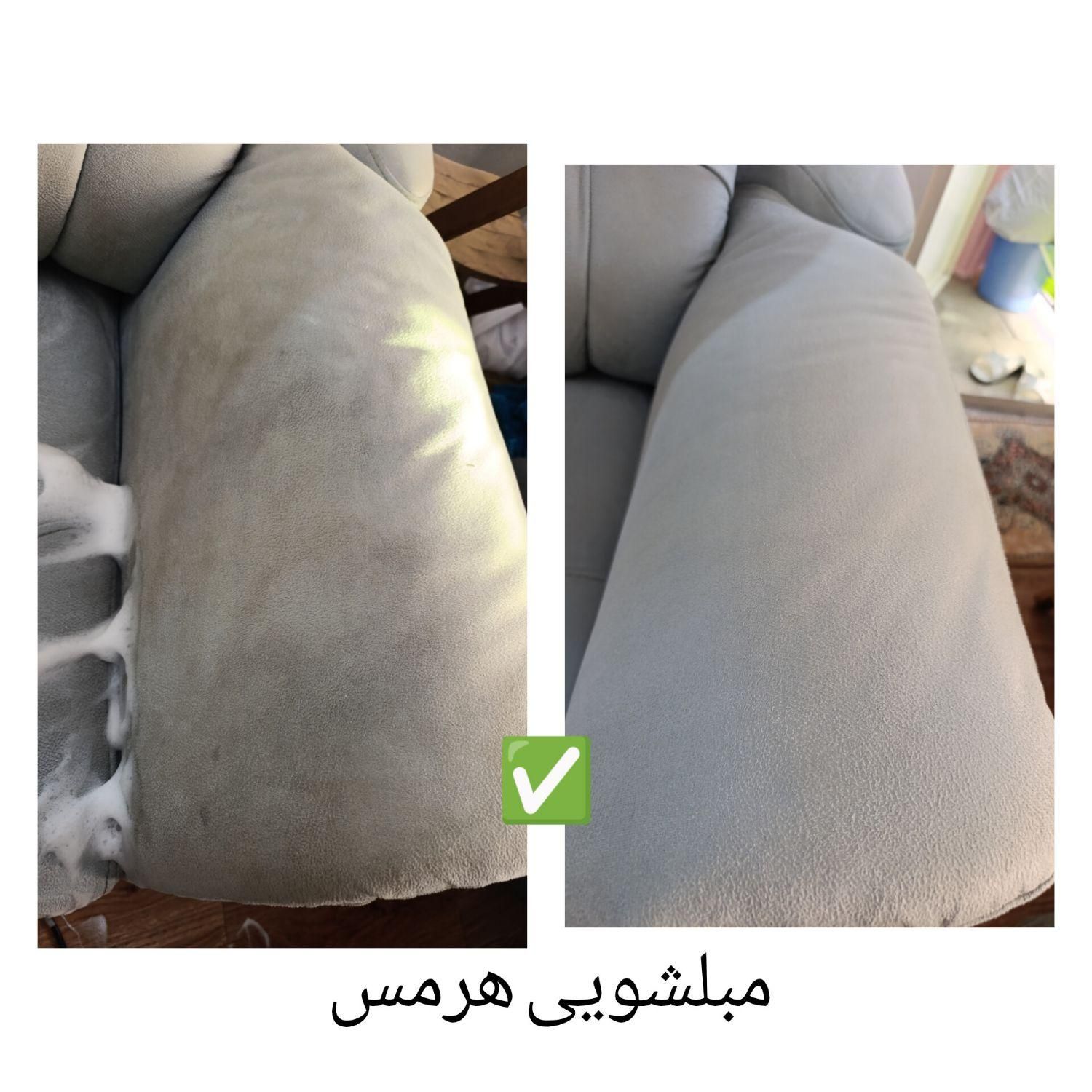 مبل شویی تخصصی ((هرمس)) کل کرج|خدمات نظافت|کرج, فاز ۱ مهرشهر|دیوار