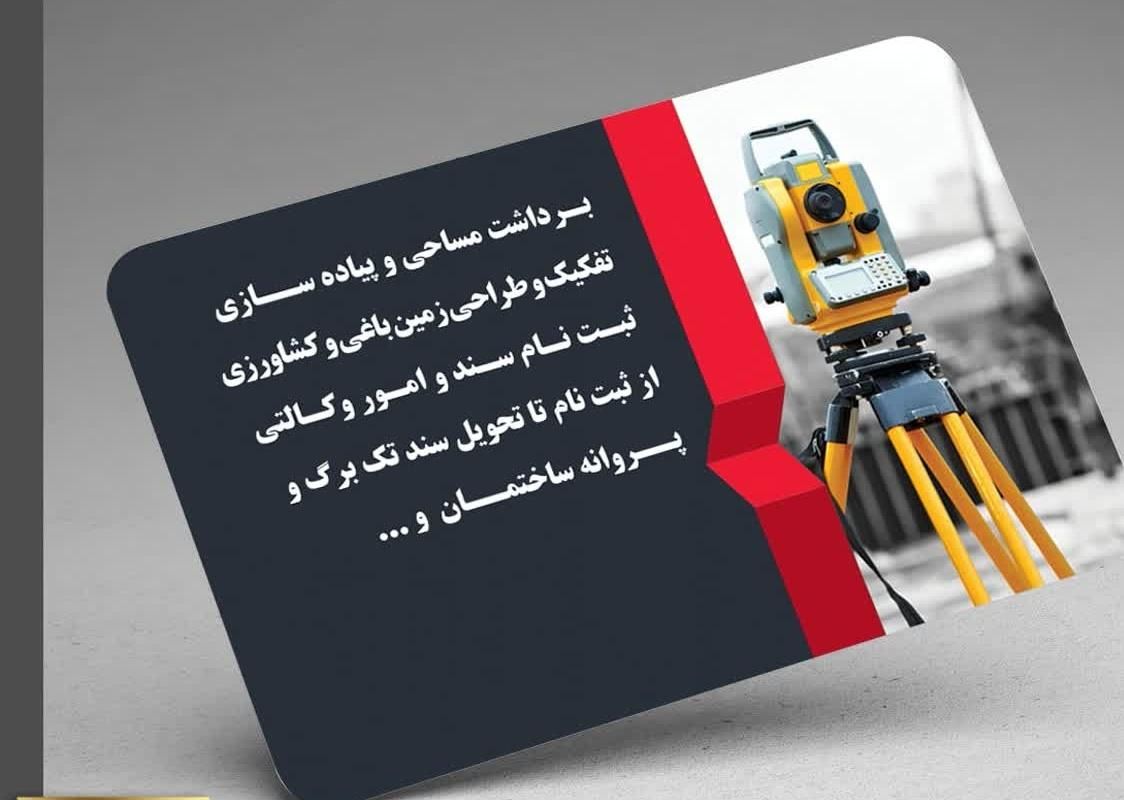 انجام تمام کار های نقشه برداری|خدمات پیشه و مهارت|بابل, |دیوار