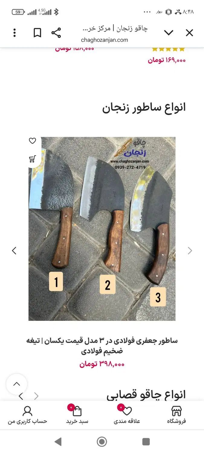 به یک کارگر ماهر و نیمه ماهر در چاقوسازی نیازمندیم|استخدام صنعتی، فنی، مهندسی|زنجان, |دیوار