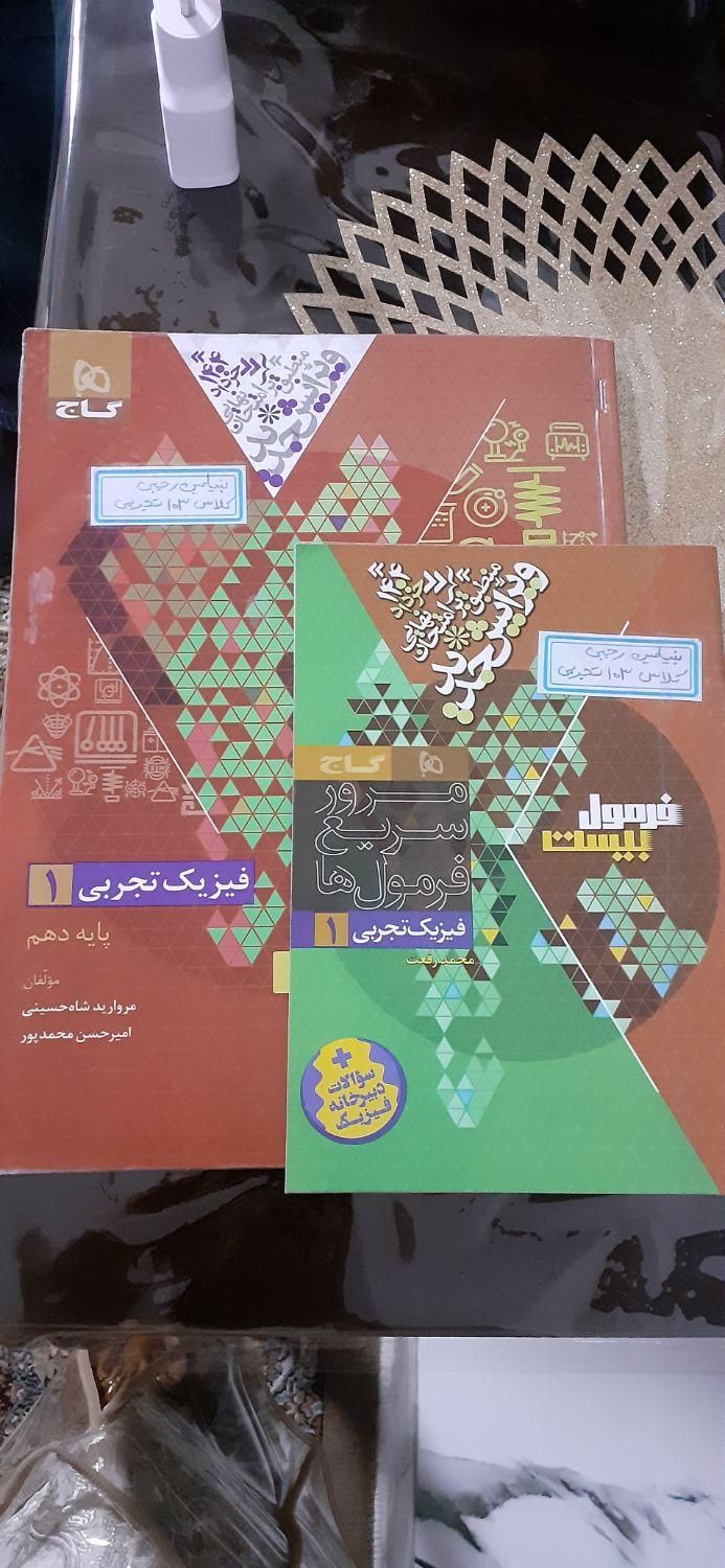 کتاب فرمول بیست فیزیک دهم|کتاب و مجله آموزشی|اسلام‌شهر, |دیوار