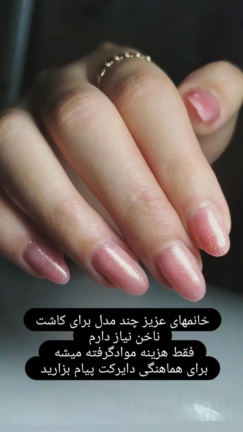 مدل کاشت ناخن  رایگان با بهترین متریال|خدمات آرایشگری و زیبایی|رشت, باهنر|دیوار