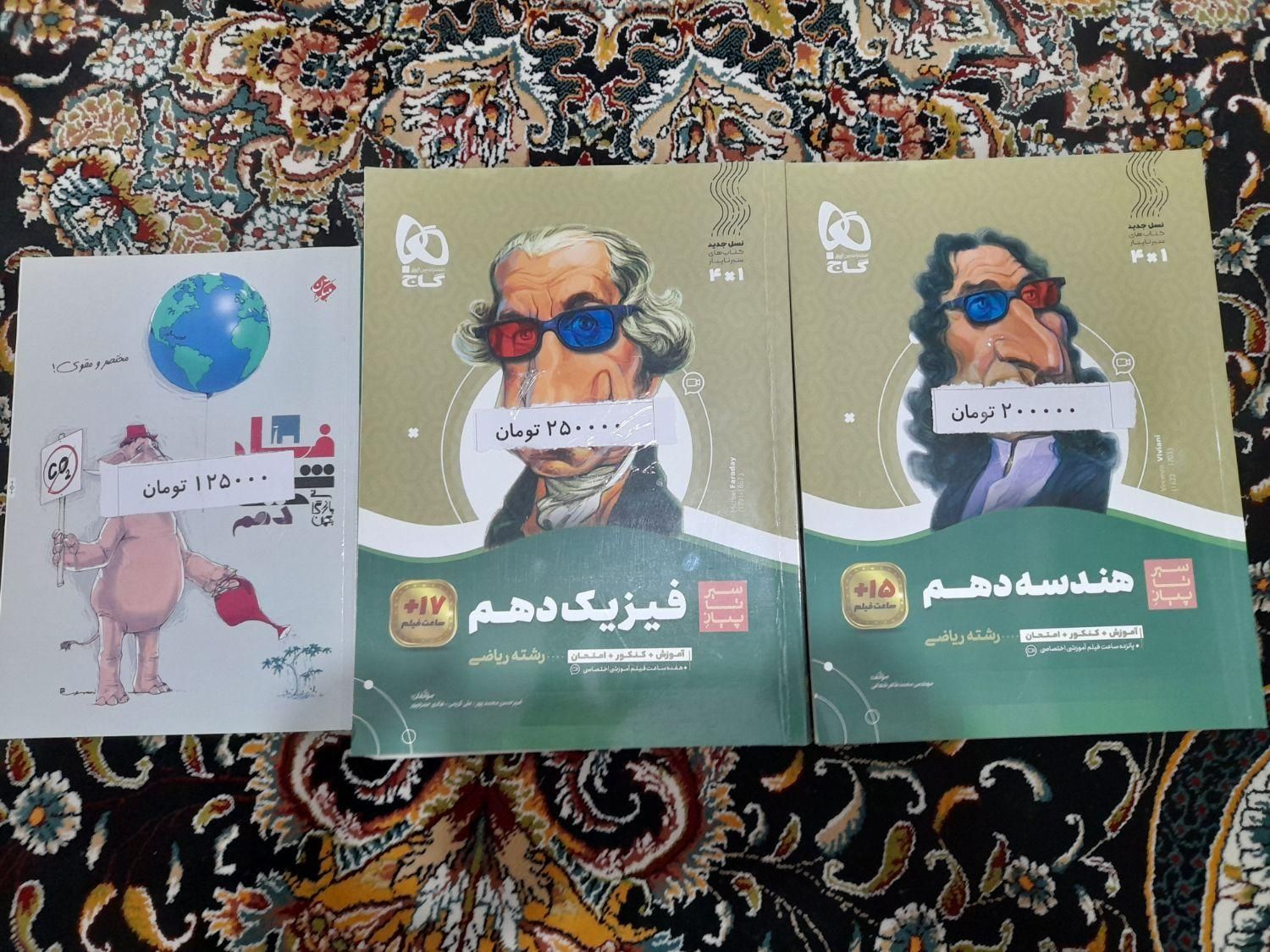 فروش کتب کمکدرسیرشتهریاضی|کتاب و مجله آموزشی|نسیمشهر, |دیوار