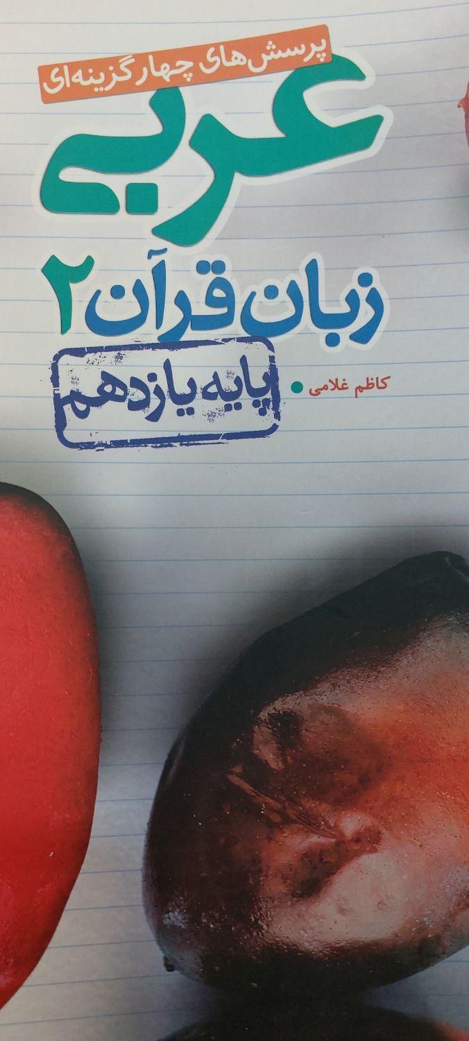 عربی دهم و یازدهم انگلیسی یازدهم|کتاب و مجله آموزشی|تهران, ارامنه|دیوار