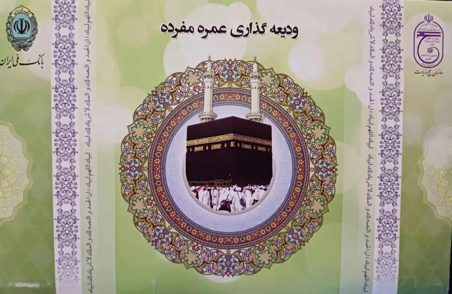 فیش عمره سال ۹۰|تور و چارتر|کرج, برغان|دیوار