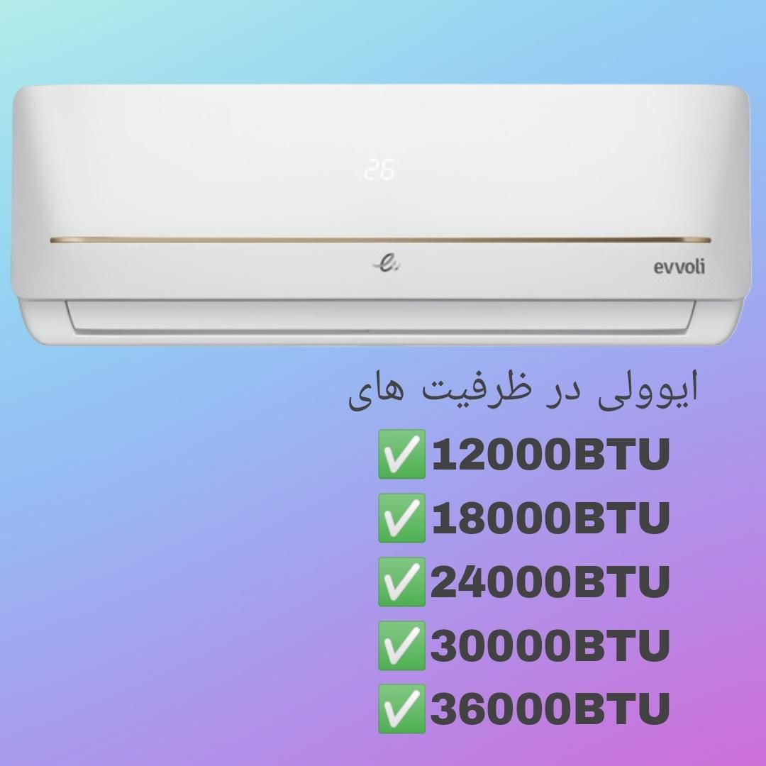 کولرگازی24000ایوولی کولر گازی اسپیلت(چکــی اقساطی)|کولر گازی و فن‌کوئل|مشهد, سجادیه|دیوار