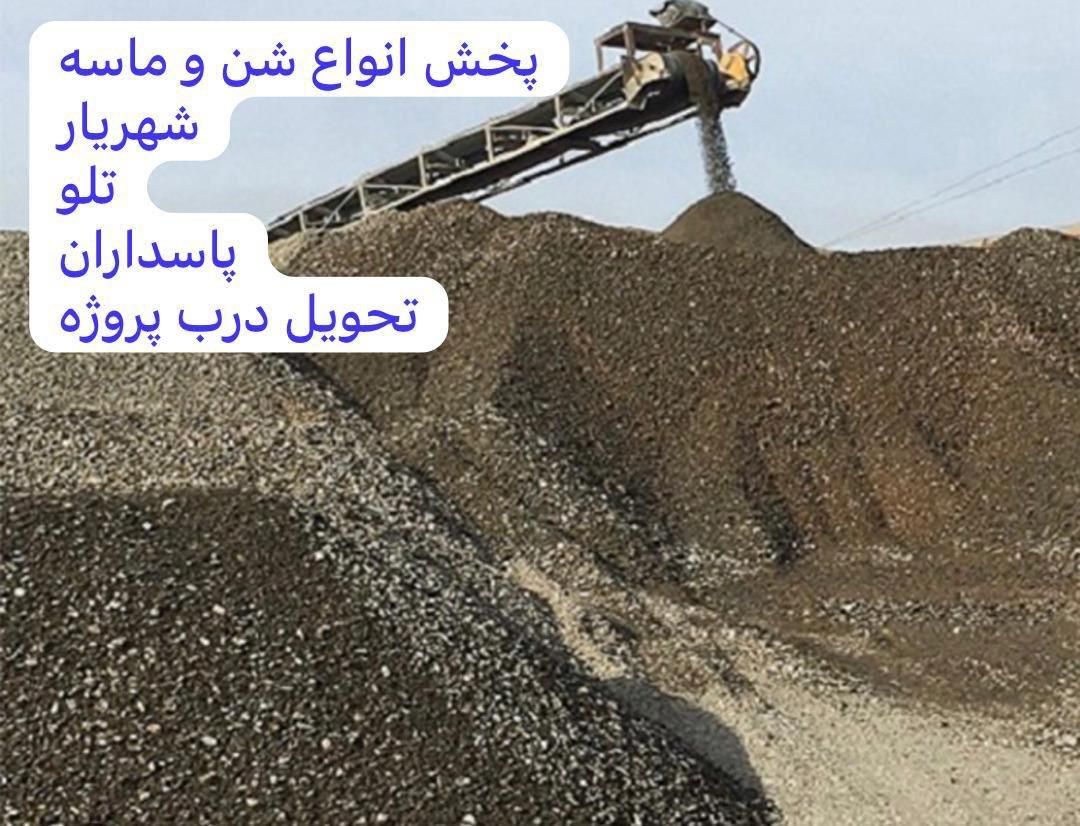 فروش انواع ماسه خاور و کامیون|مصالح و تجهیزات ساختمان|تهران, حکیمیه|دیوار