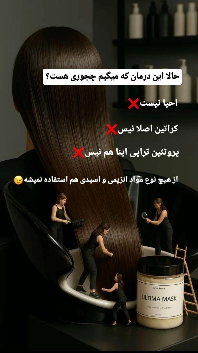 درمان مو فقط دو میلیون تومان|خدمات آرایشگری و زیبایی|نقده, |دیوار
