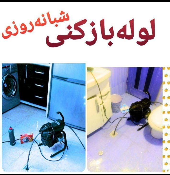 لوله بازکنی وحدت اسلامی فروزش فرهنگ گمرک|خدمات پیشه و مهارت|تهران, مولوی|دیوار