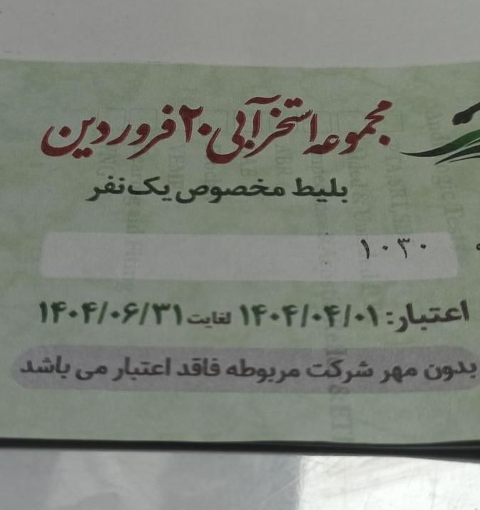 بلیط استخر زیر قیمت|بلیت ورزشی|کاشان, کاشان|دیوار