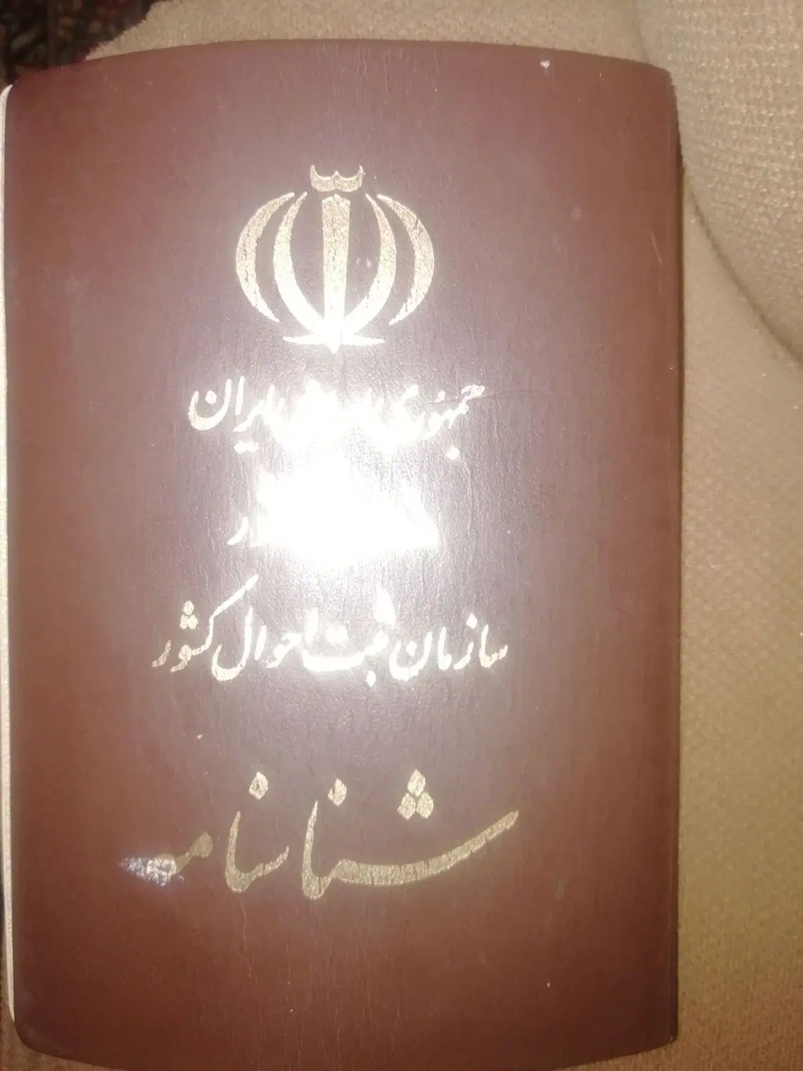 شناسنامه بادسته چک پیدا شده|اشیا|مشهد, الهیه|دیوار