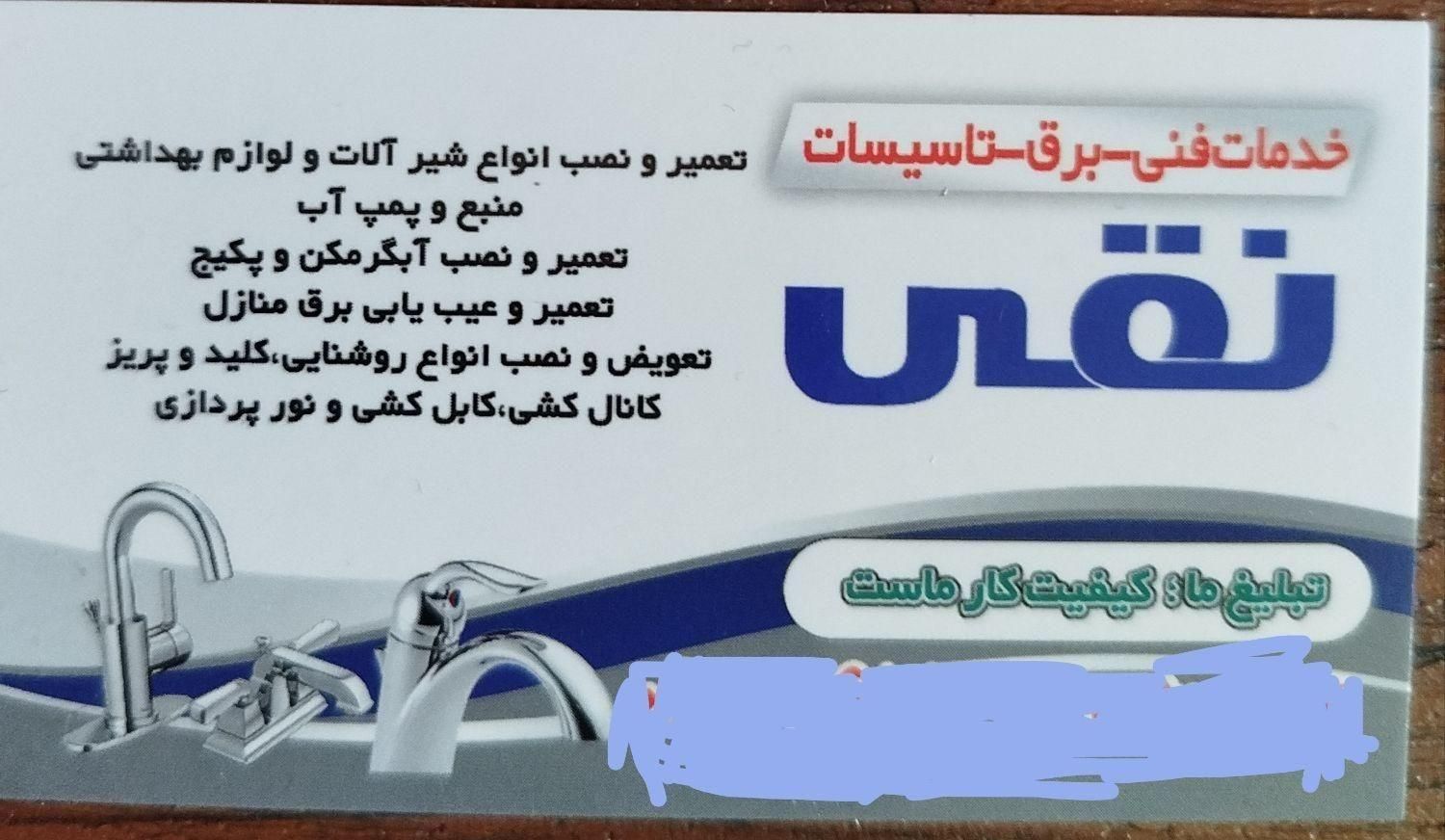 خدمات فنی برق و تاسیسات لنگرود و حومه|خدمات پیشه و مهارت|لنگرود, |دیوار