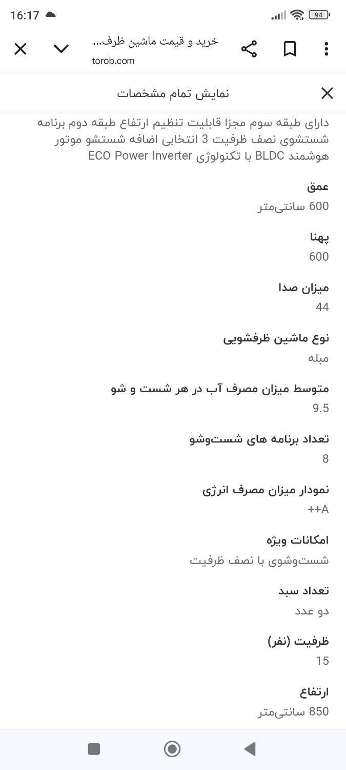 ظرفشویی جی پلاس|ماشین ظرفشویی|سبزوار, قصبه غربی|دیوار