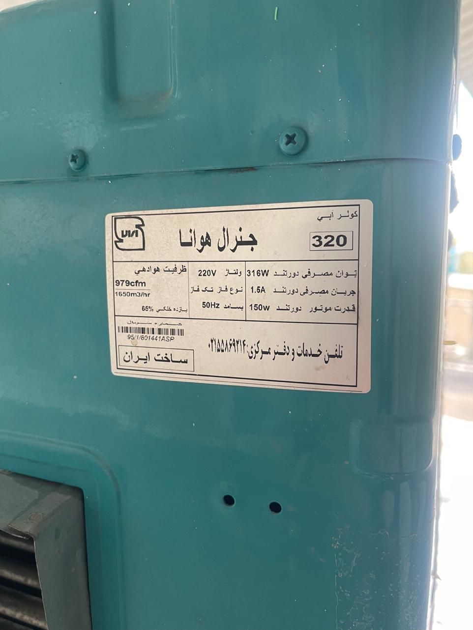 کولر ابی جنرال هوانا ۳۲۰۰|کولر آبی|تهران, مینی‌سیتی (شهرک نفت)|دیوار
