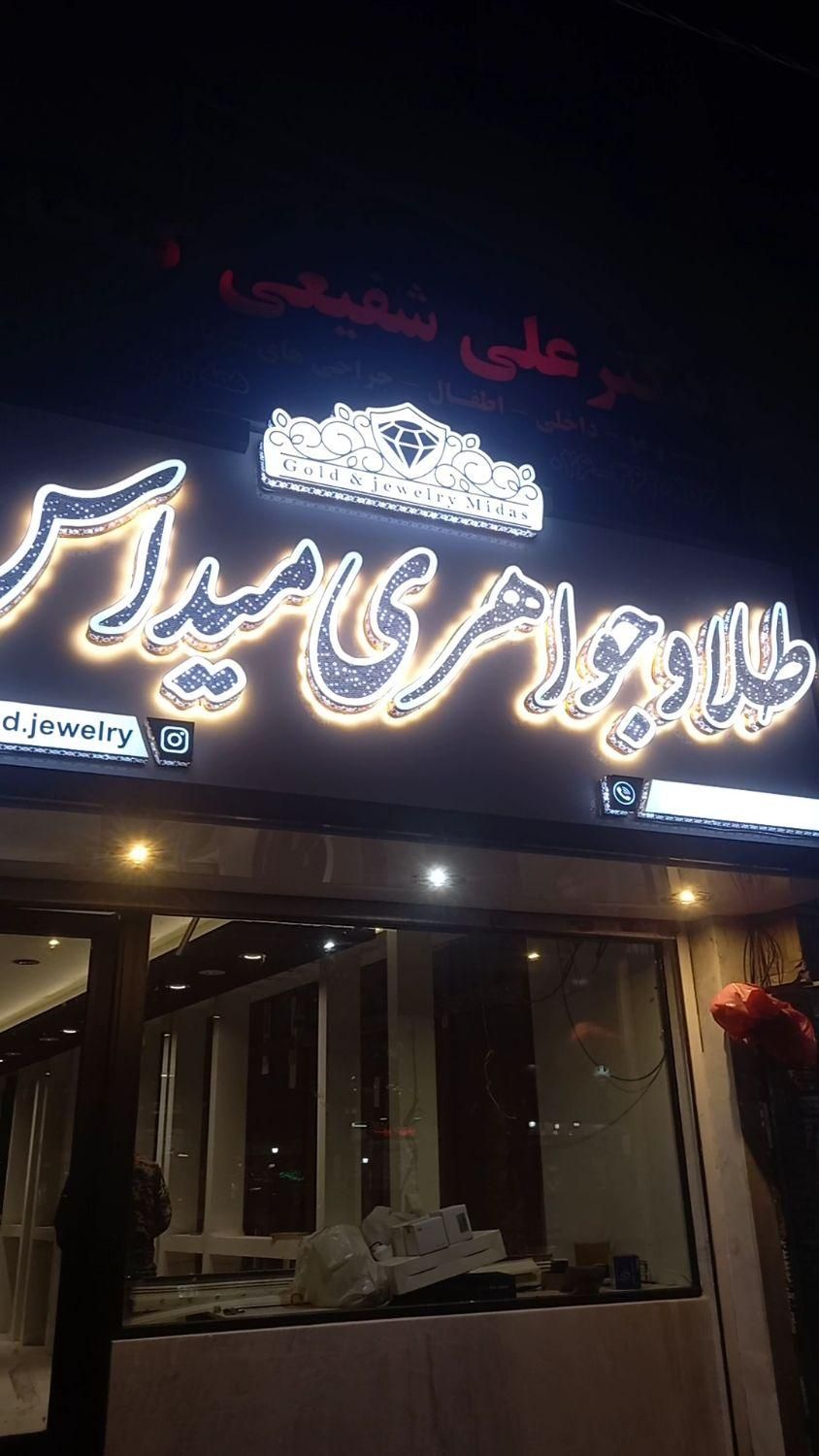 تابلوسازی حروف چنلیوم و استیل با گارانتی معتبر|فروشگاه و مغازه|مشکین‌دشت, |دیوار