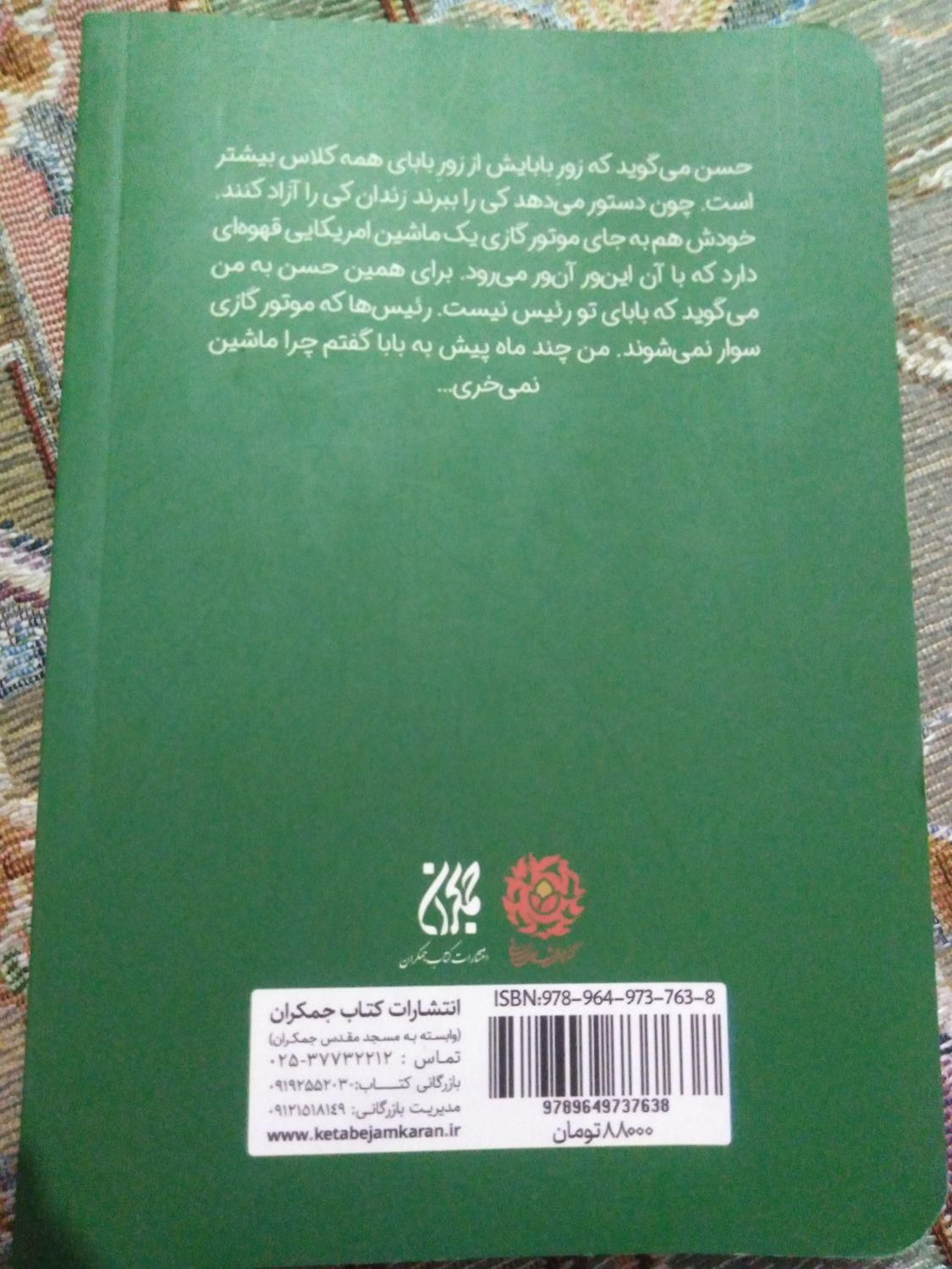 کتا وقتی بابا رئیس بود|کتاب و مجله ادبی|قم, پردیسان|دیوار