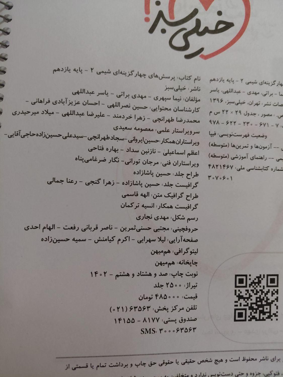 کتاب کار شیمی۲ خیلی سبز|کتاب و مجله آموزشی|تهران, نیروی هوایی (پیروزی)|دیوار